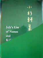 Joly's List Of Names And Kakihan Shosankenshu - Henry L. Joly