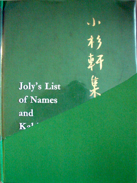 Joly's List Of Names And Kakihan Shosankenshu - Henry L. Joly